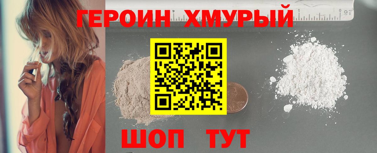 ГЕРОИН  Вход с VPN  Гатчина  Героин хмурый 
